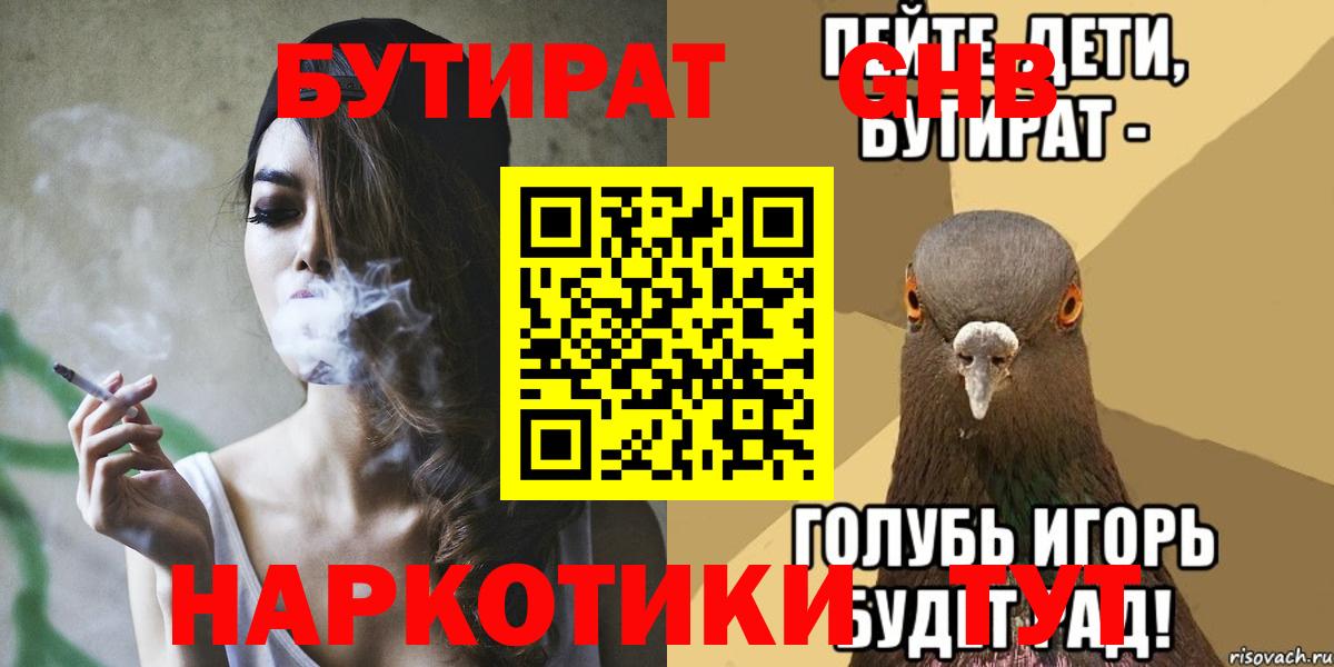 БУТИРАТ 1.4BDO Междуреченск