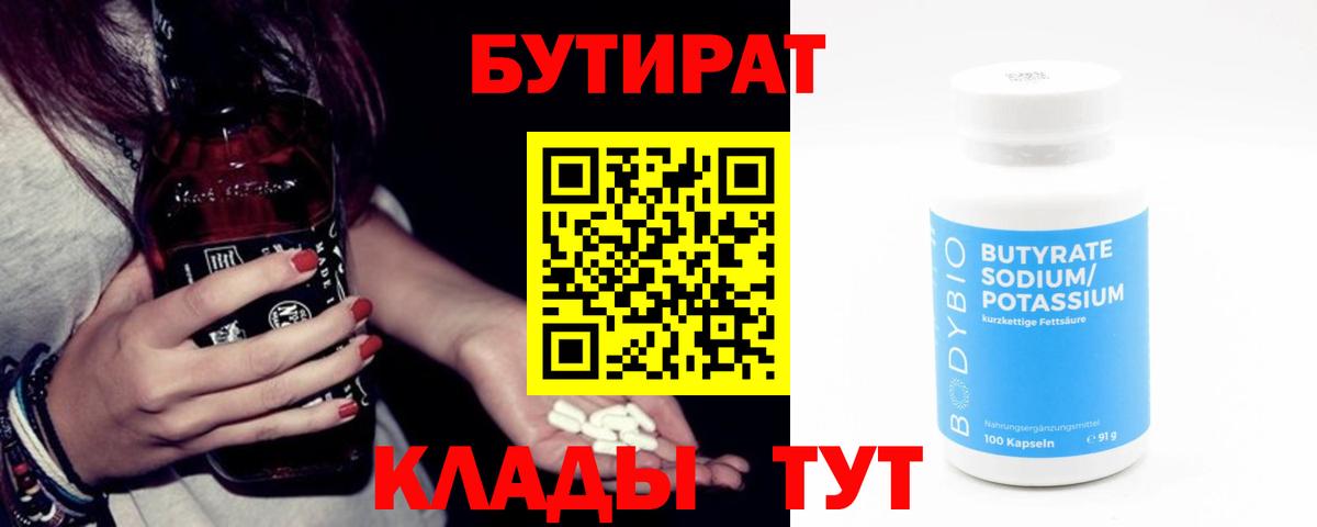 Бутират жидкий экстази  Вход с VPN  Бутират  Междуреченск 