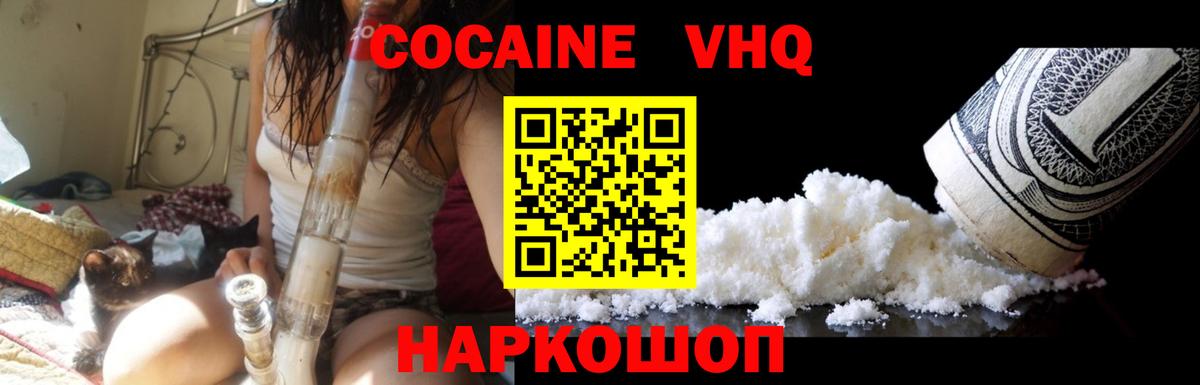 Междуреченск  КОКАИН Колумбийский  КОКАИН FishScale  Вход с VPN 