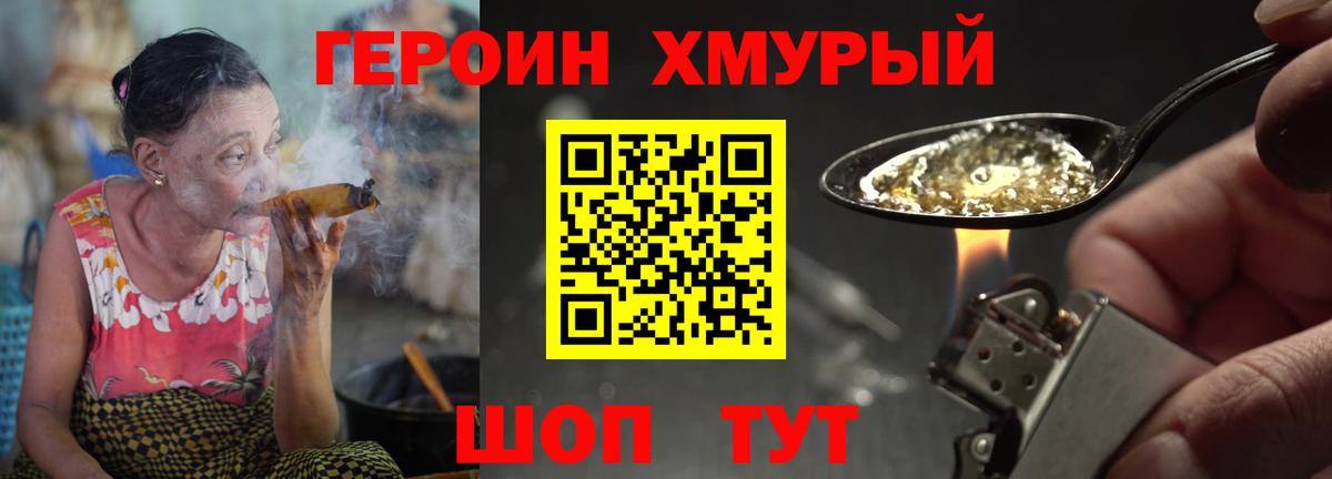 ГЕРОИН белый Междуреченск
