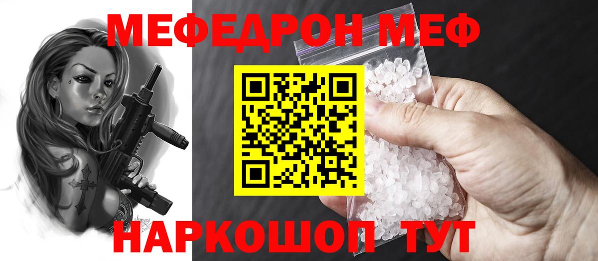 Меф  Междуреченск