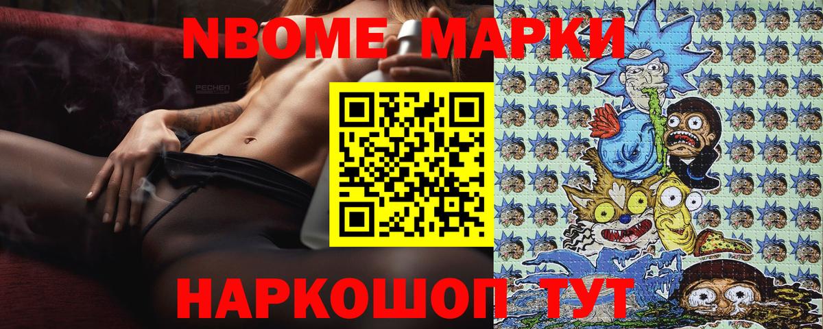 Марки NBOMe 1500мкг  Вход с VPN  Междуреченск 